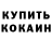 КОКАИН Fish Scale Talgat Akbay