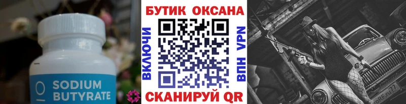 БУТИРАТ 99%  Купить где  Нарьян-Мар 